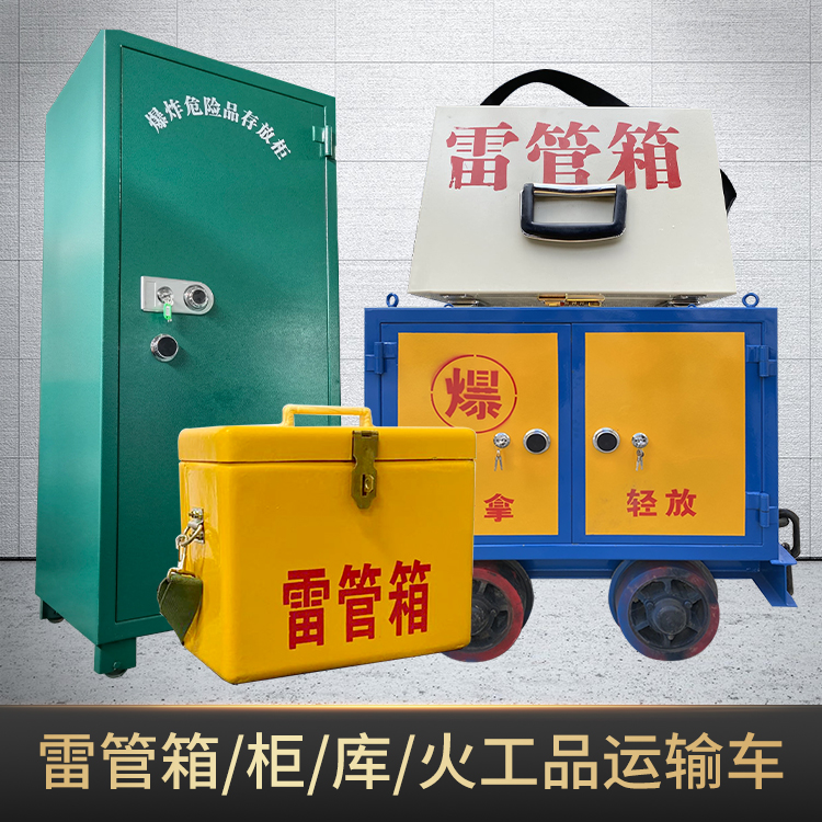蒲城危险品存放柜使用注意事项全解析