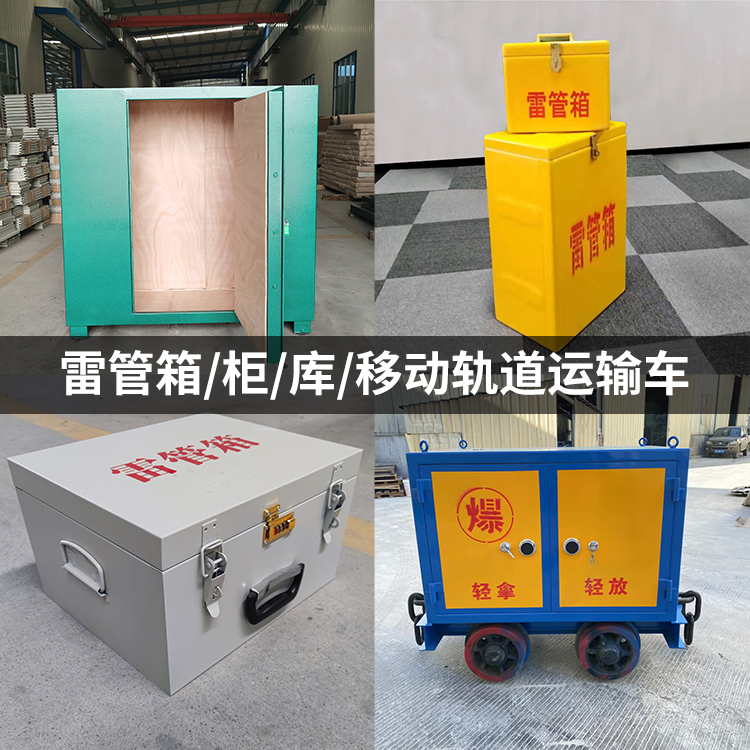 蒲城火工品存放箱的种类与核心优点全解析