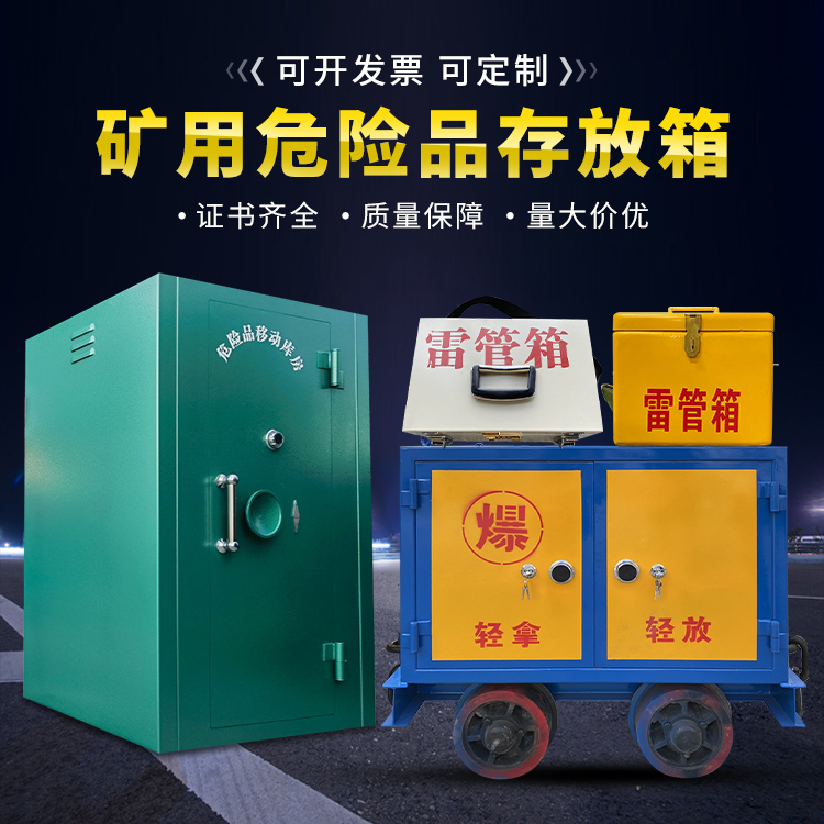 蒲城移动式火工品箱 危险品存放柜的结构设计与防爆机理探析